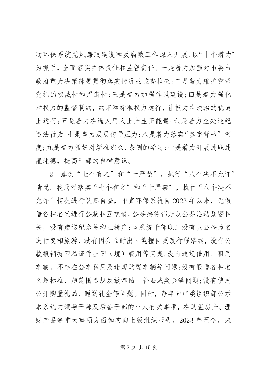 2023年环保局党组民主生活会对照检查材料.docx_第2页