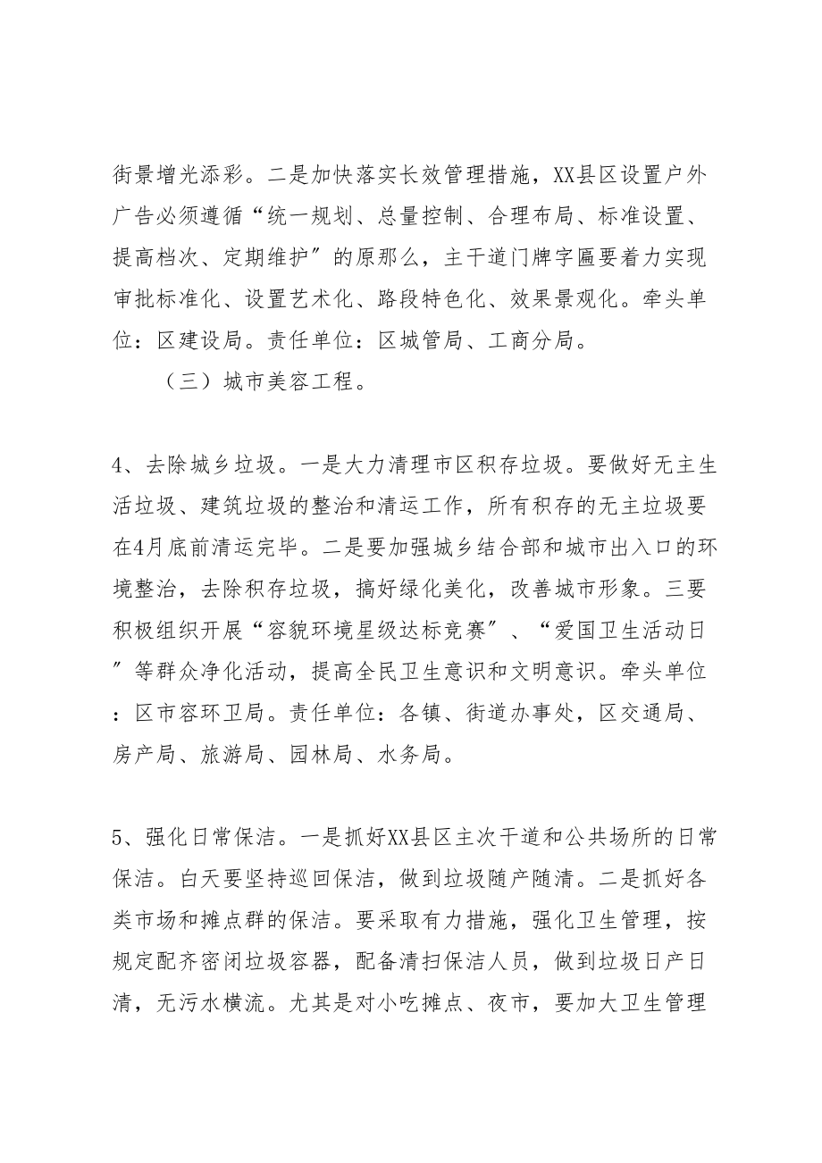 2023年市容环境综合整治百日行动方案 .doc_第3页