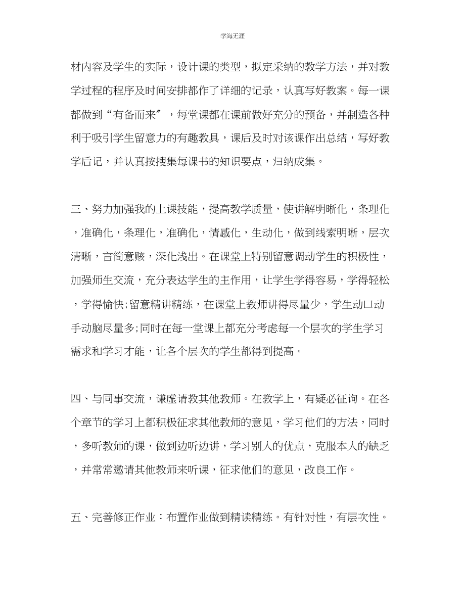 2023年教师个人工作总结33.docx_第2页