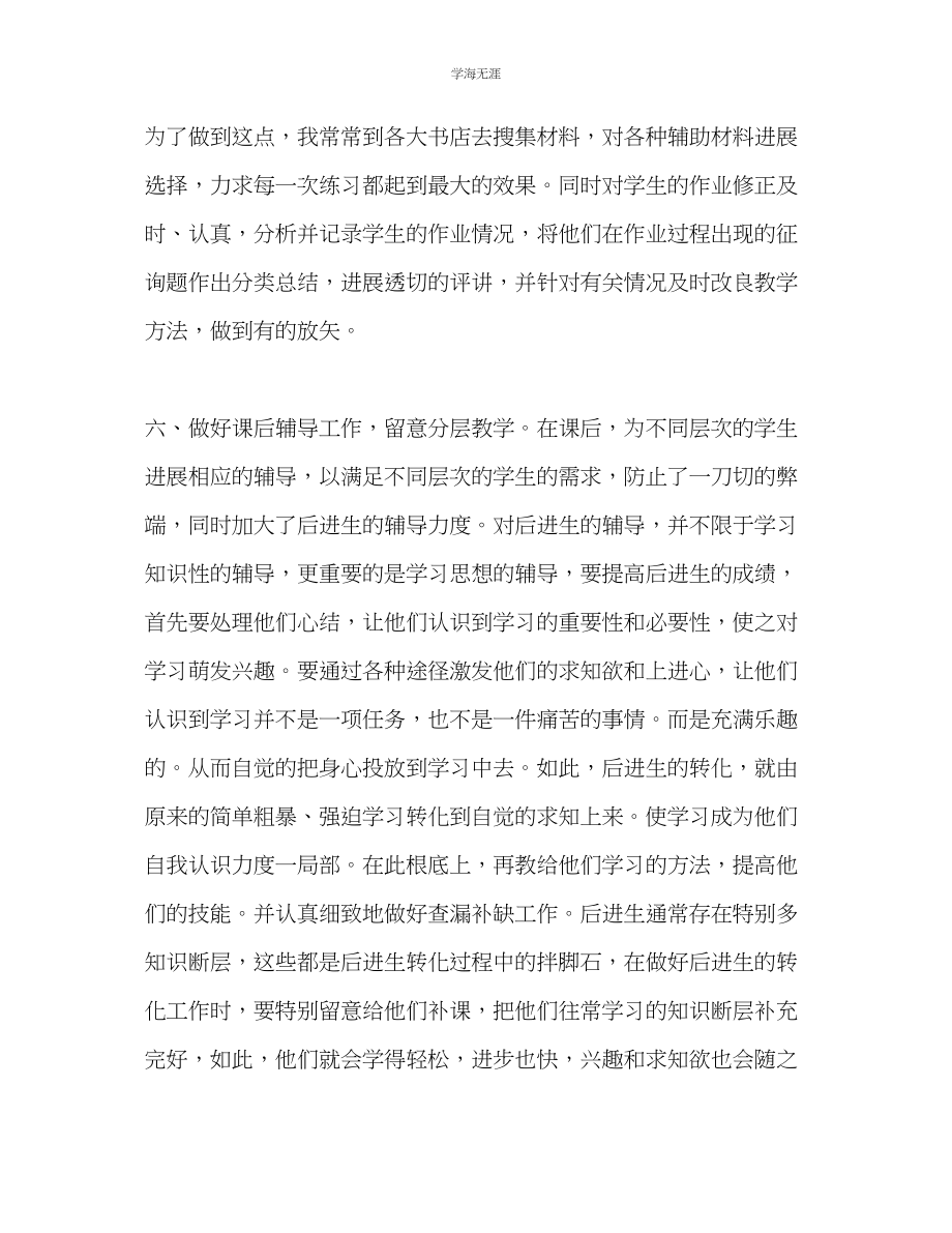 2023年教师个人工作总结33.docx_第3页