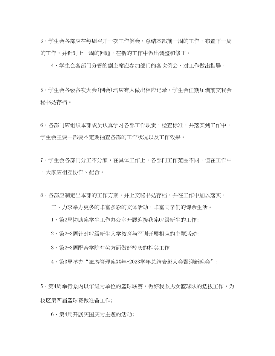 2023年大学学生会部门工作计划.docx_第3页