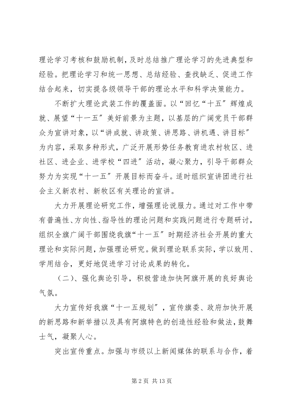 2023年旗委宣传部宣传思想工作要点.docx_第2页