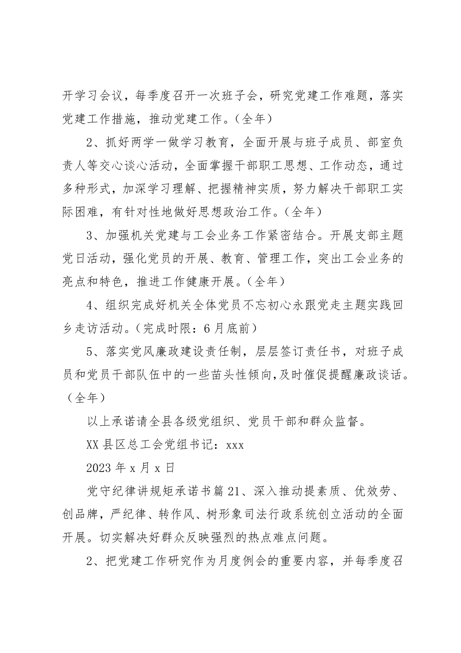 2023年党守纪律讲规矩承诺书.docx_第2页