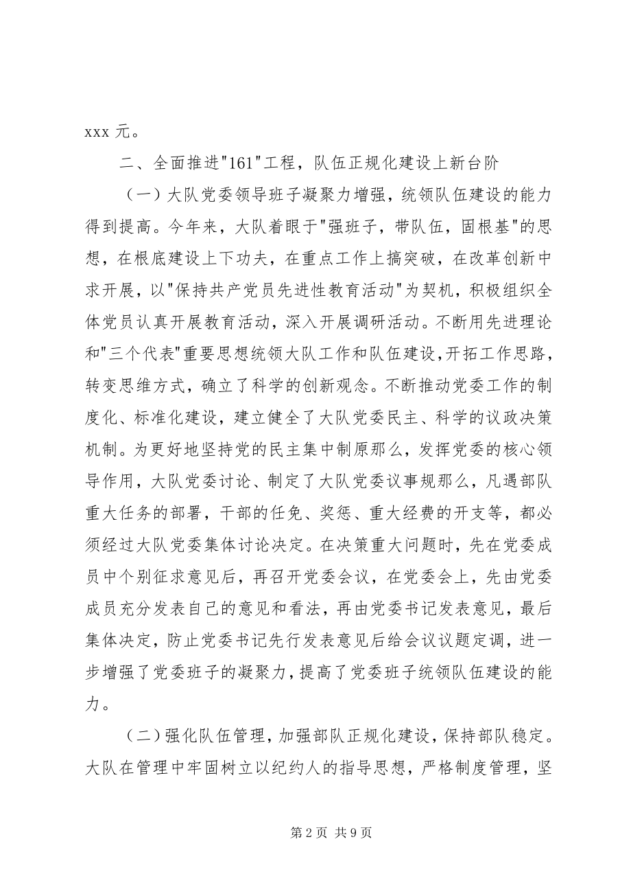 2023年我县消防大队工作总结.docx_第2页