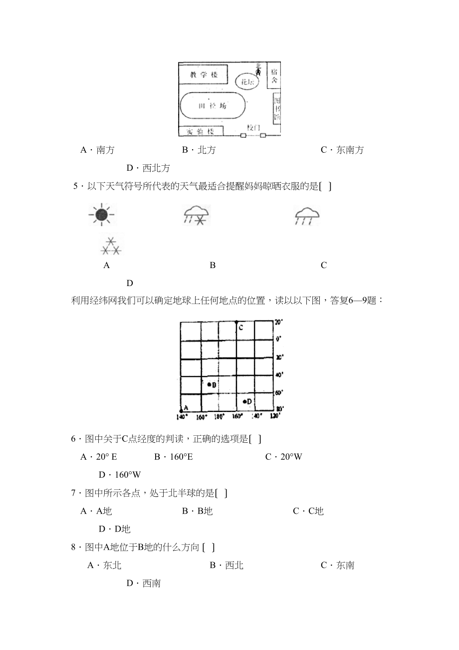 2023年度日照市五莲第一学期七年级学科学业水平监测初中地理.docx_第2页