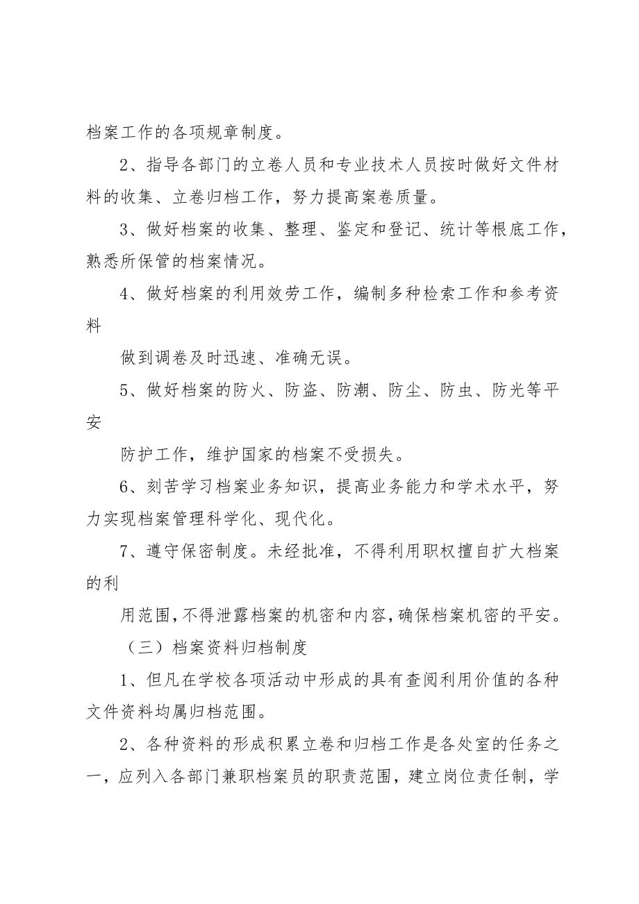 2023年大学档案室安全管理制度.docx_第2页