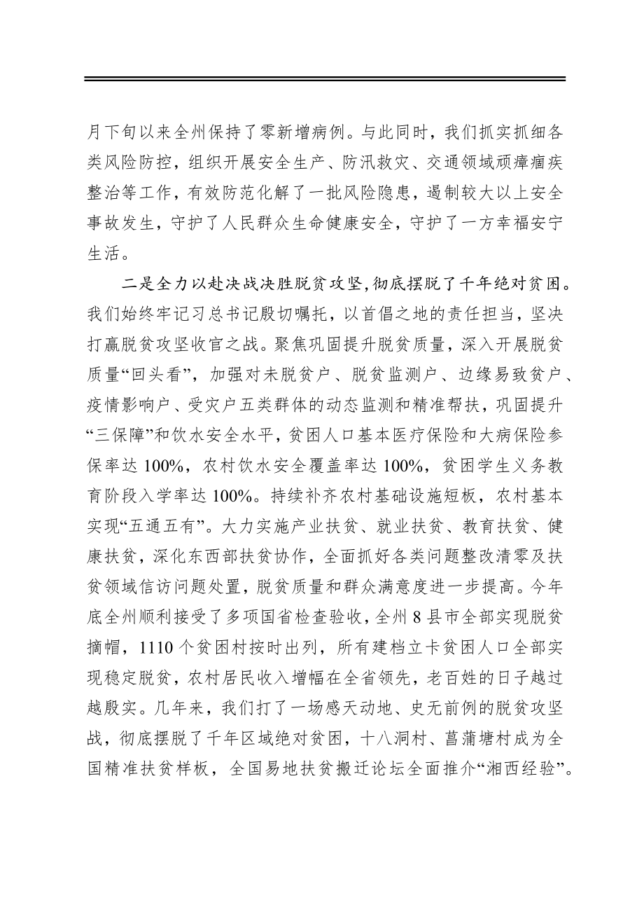 在州委经济工作会议上的讲话.docx_第3页