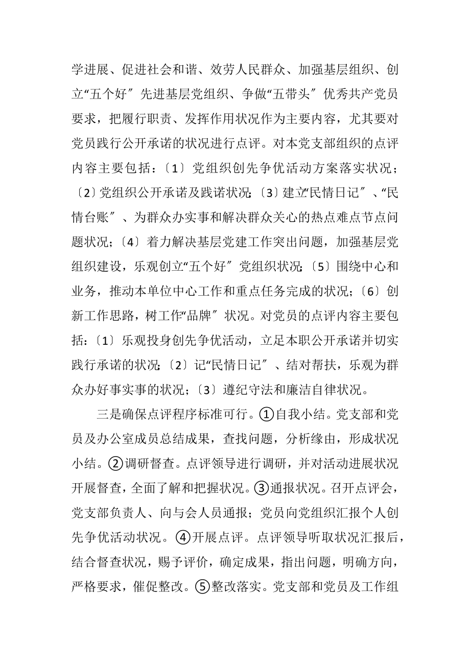 2023年县志办领导点评汇报.docx_第2页