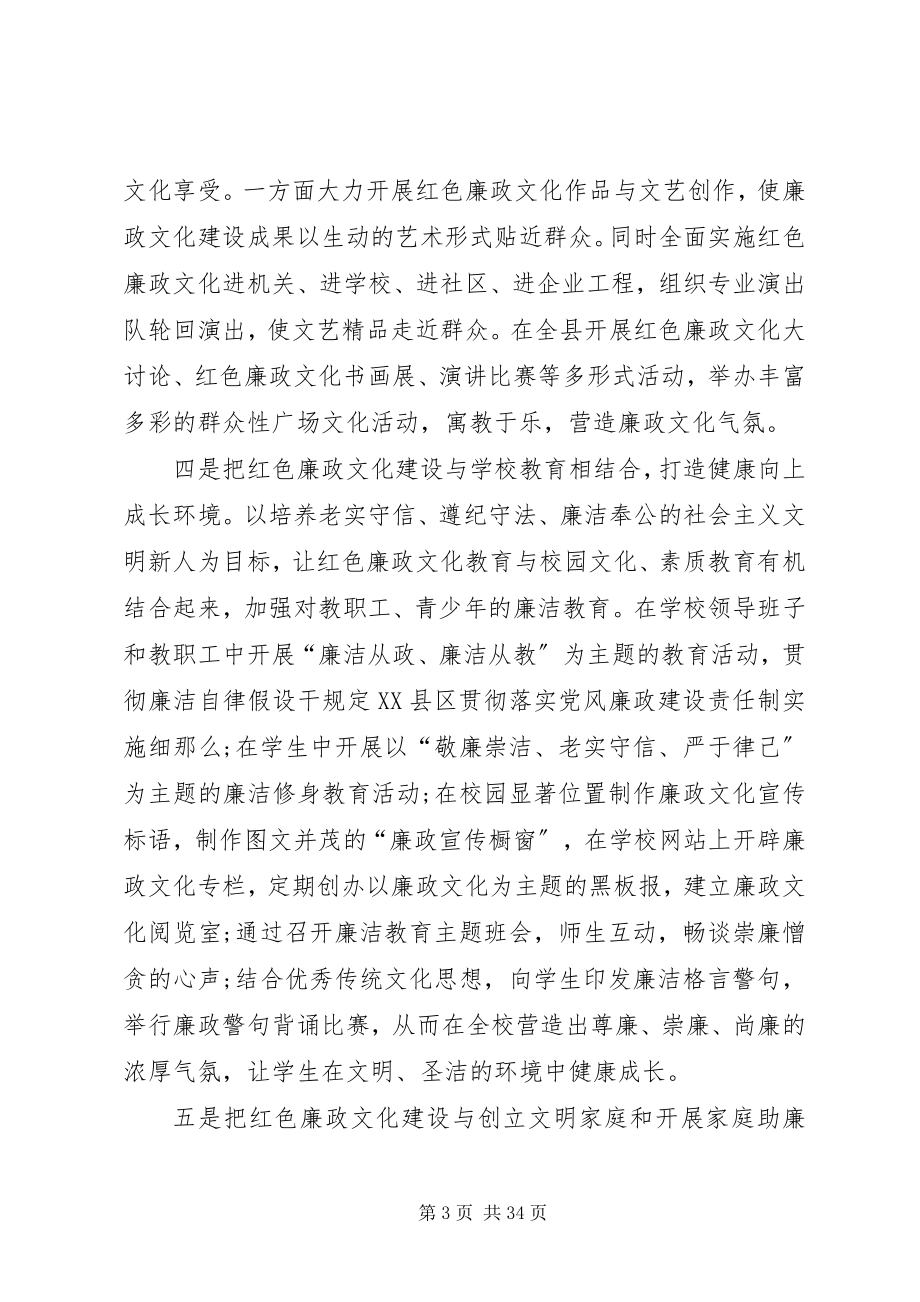 2023年红色廉政文化资源转化为教育资源的实践与思考讲解.docx_第3页