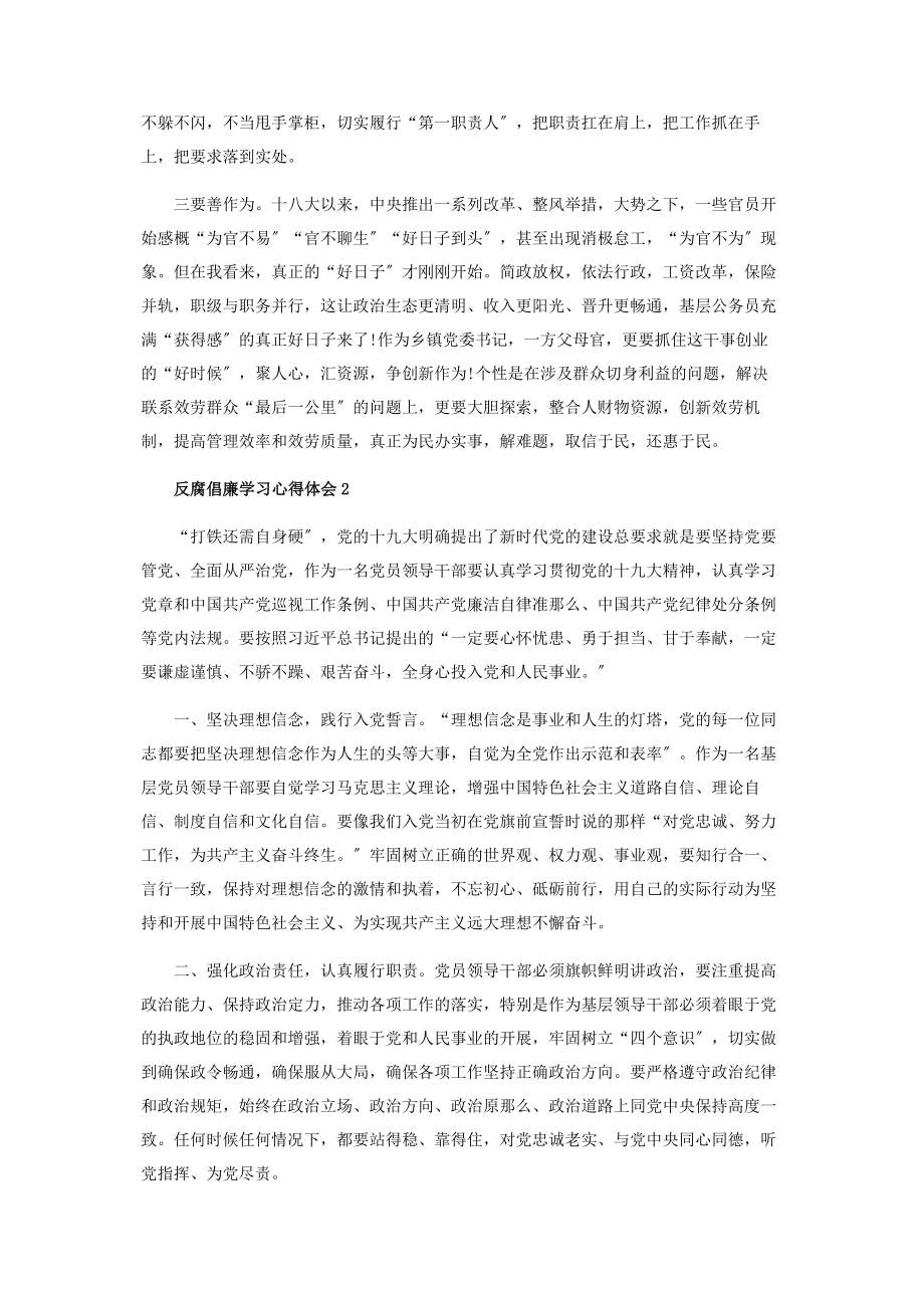 2023年投稿基层干部个人反腐倡廉学习心得体会.docx_第2页