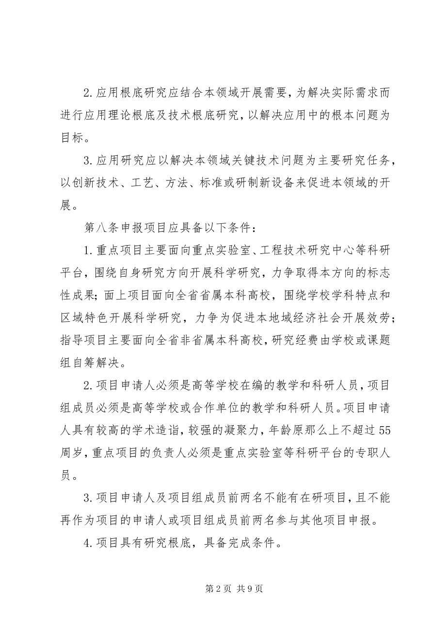 2023年XX省教育厅科学技术研究项目管理暂行办法.docx_第2页