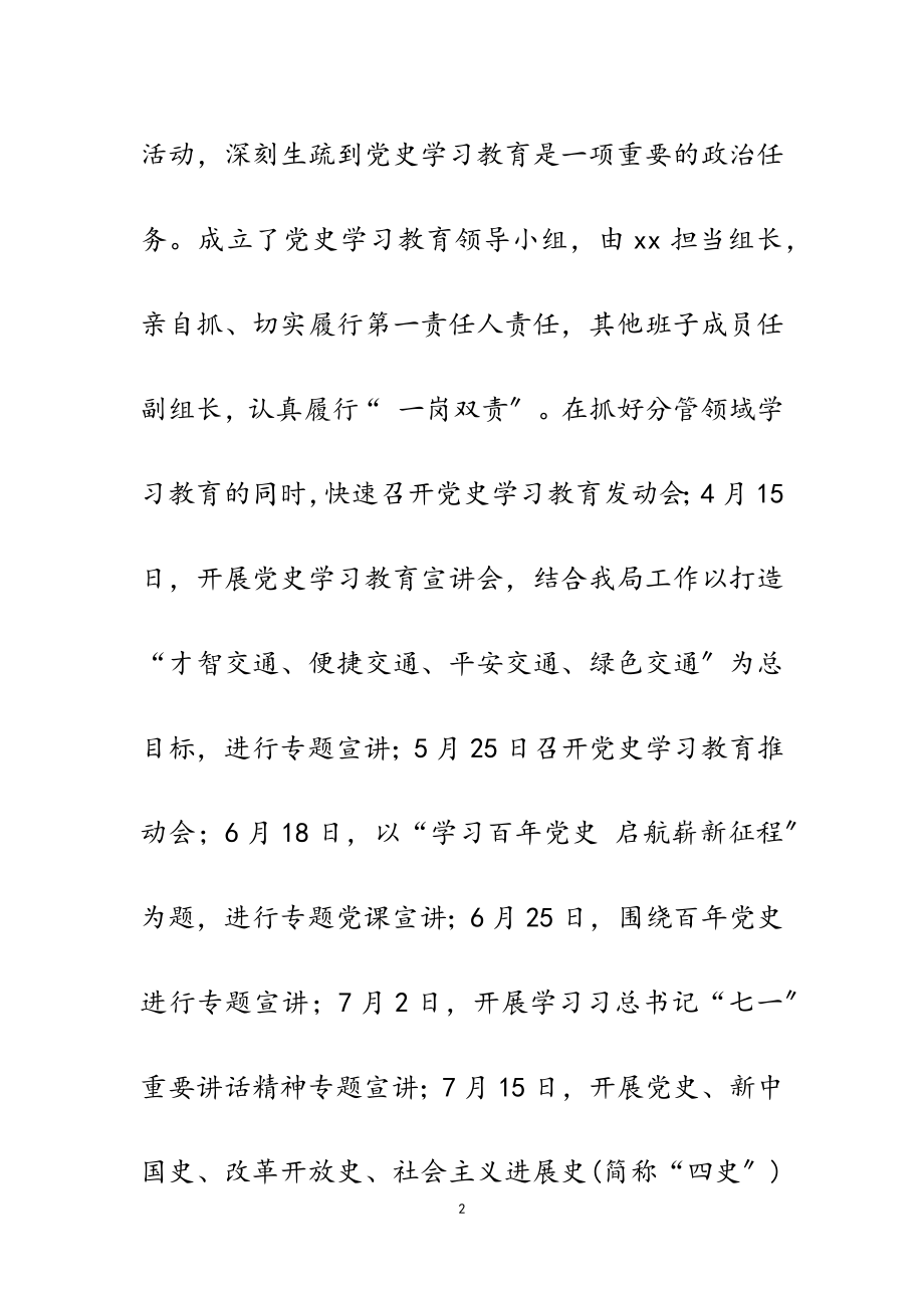 2023年区交通运输局党史学习教育开展情况汇报参考.doc_第2页