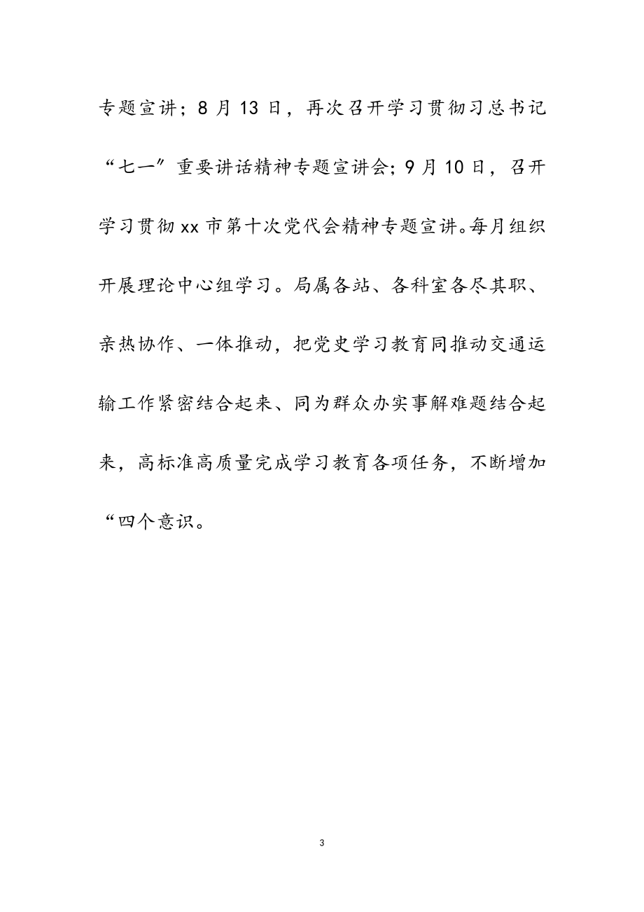 2023年区交通运输局党史学习教育开展情况汇报参考.doc_第3页