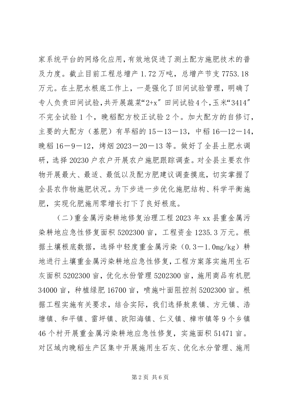 2023年乡镇农业局土肥站年度工作总结.docx_第2页