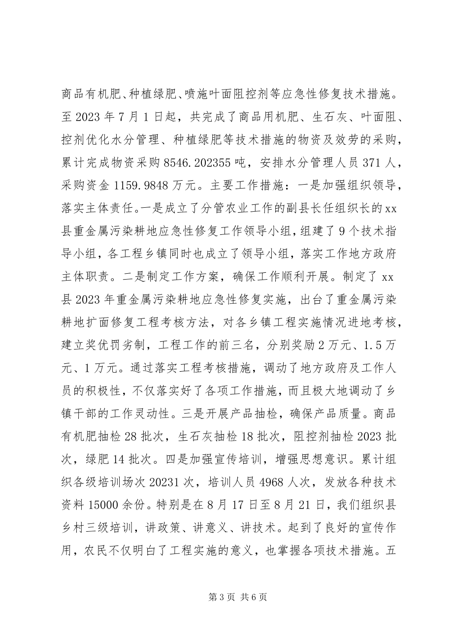 2023年乡镇农业局土肥站年度工作总结.docx_第3页