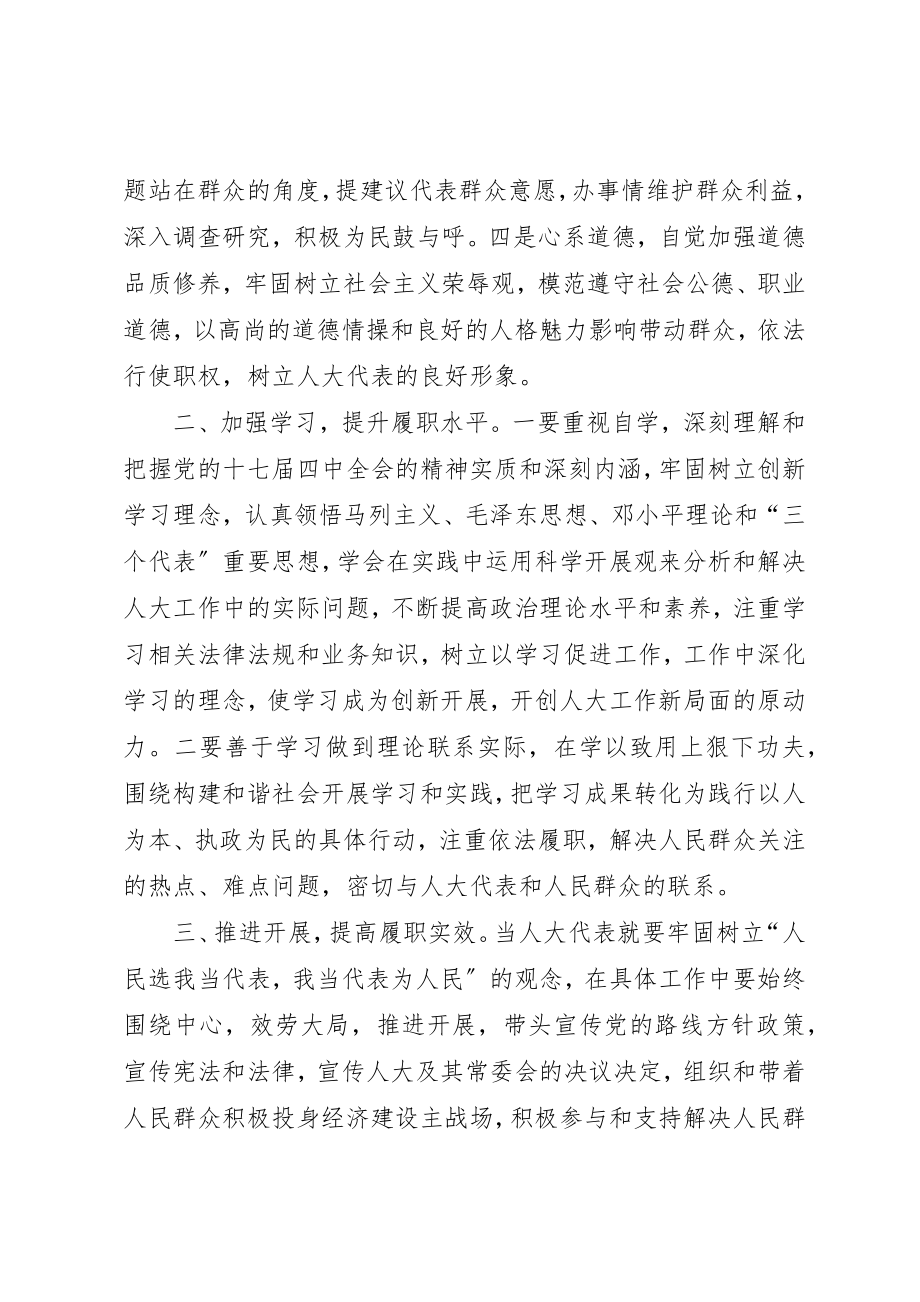 2023年党的十七届四中全会精神学习的体会.docx_第2页