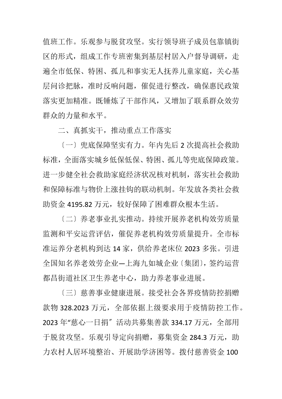 2023年民政局工作总结和2023年工作计划.docx_第2页