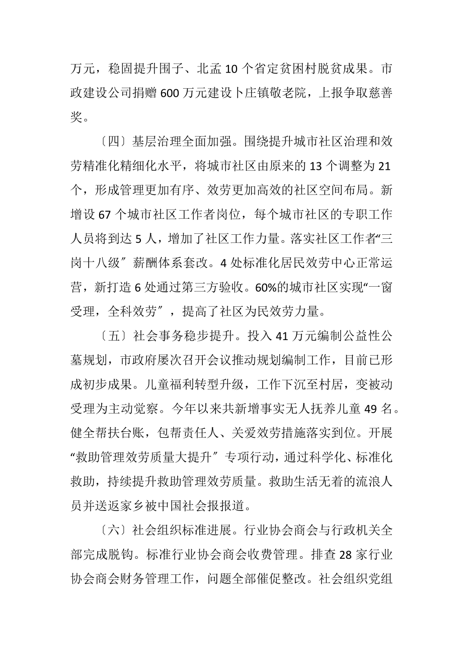 2023年民政局工作总结和2023年工作计划.docx_第3页