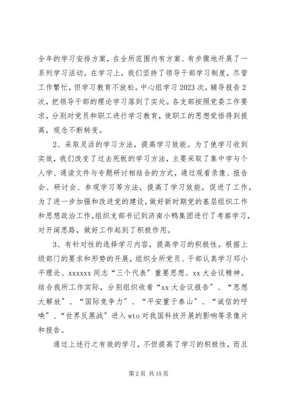 2023年院校党委年度总结.docx_第2页