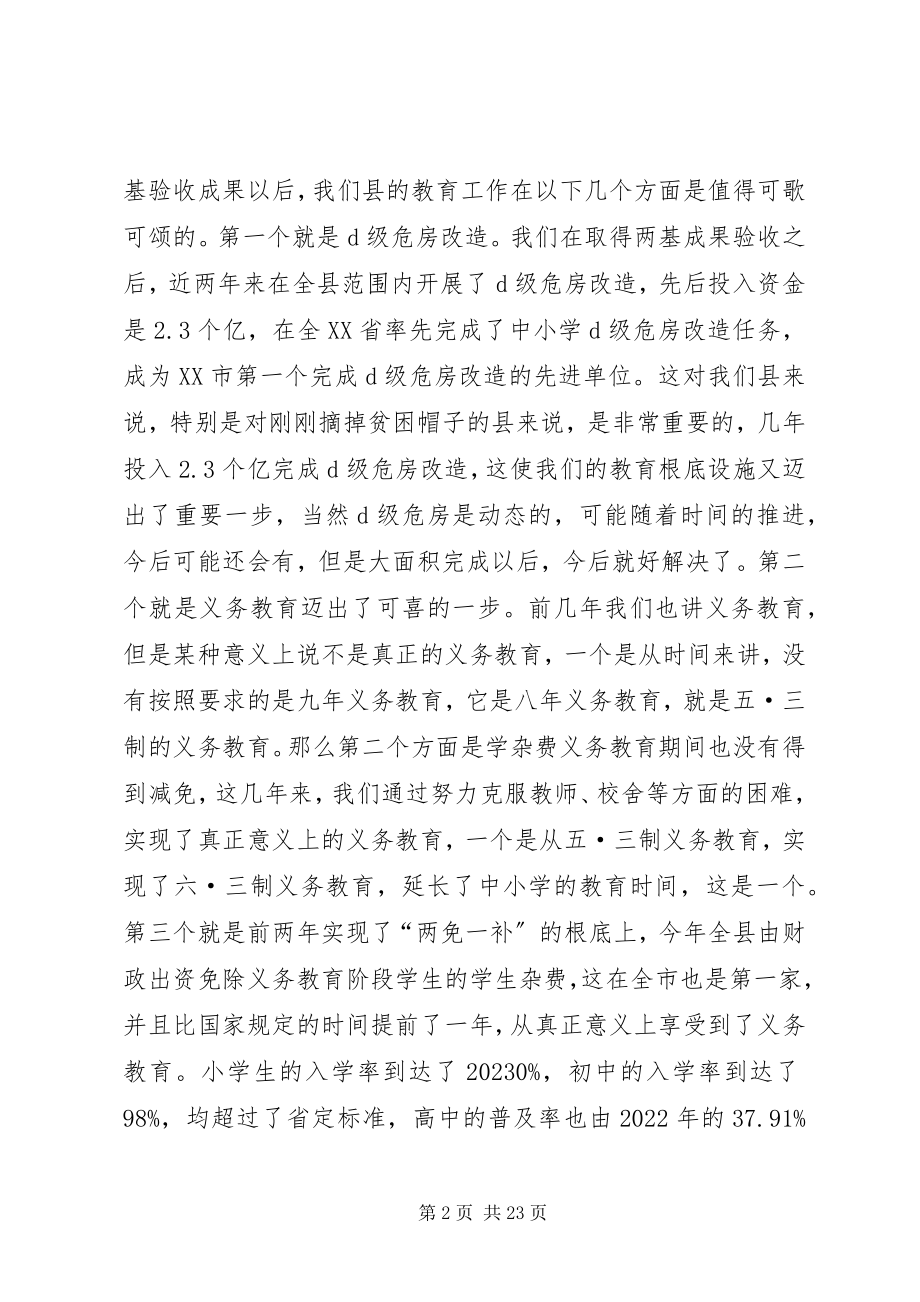 2023年教育工作暨庆祝致辞.docx_第2页