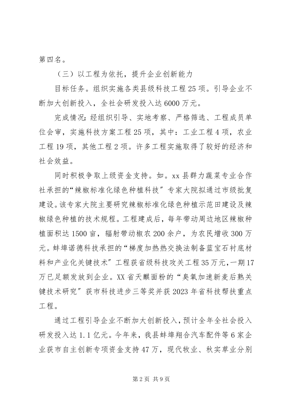 2023年乡镇科技局年度工作总结及工作计划.docx_第2页