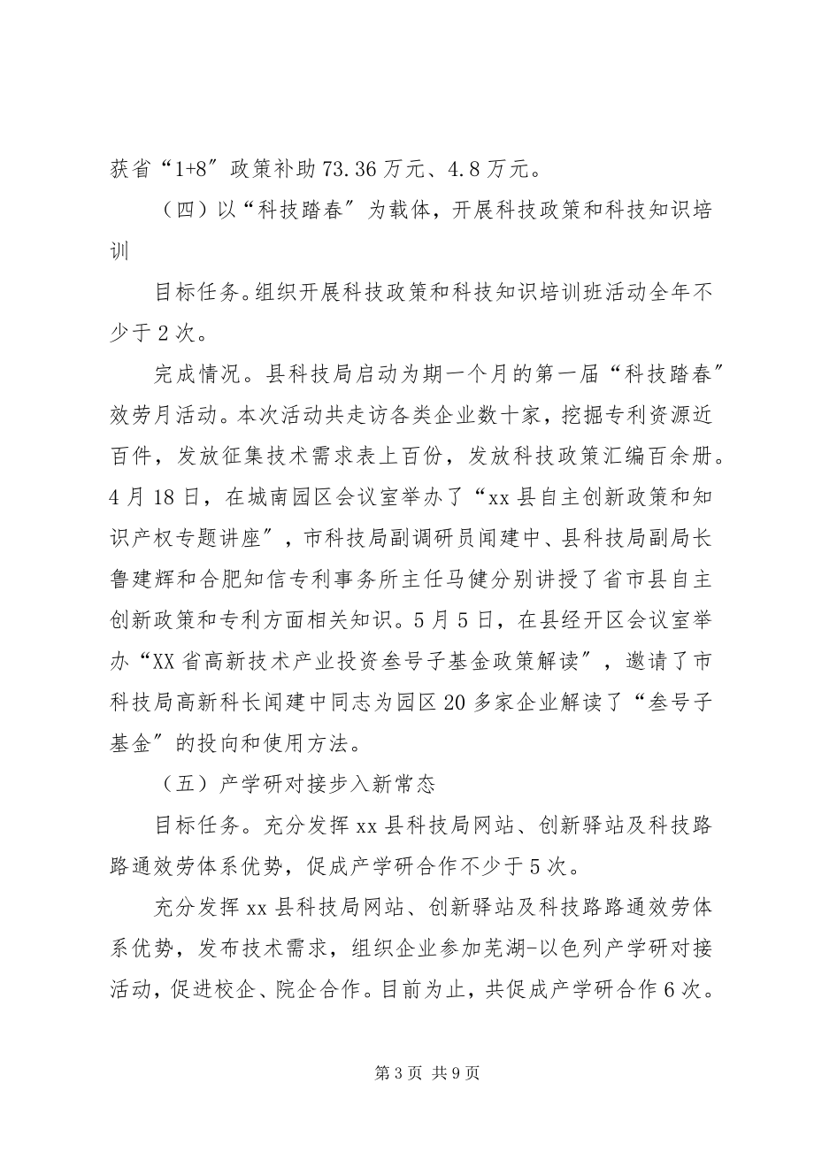 2023年乡镇科技局年度工作总结及工作计划.docx_第3页