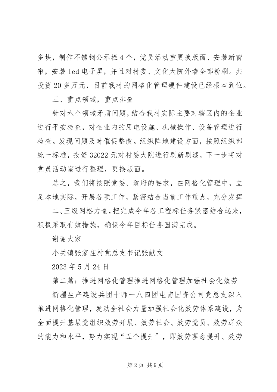 2023年网格化管理推进会讲话大全.docx_第2页