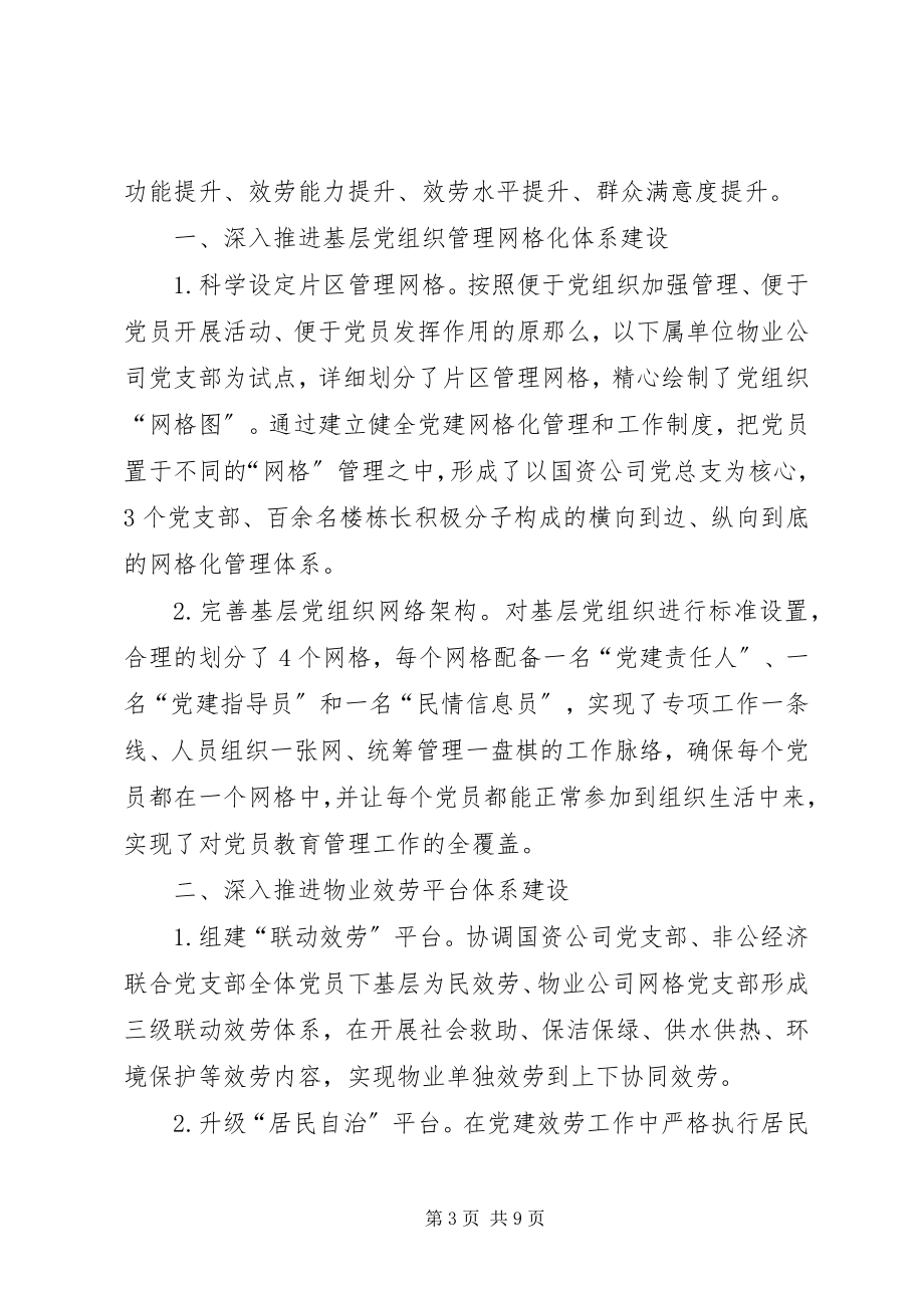 2023年网格化管理推进会讲话大全.docx_第3页