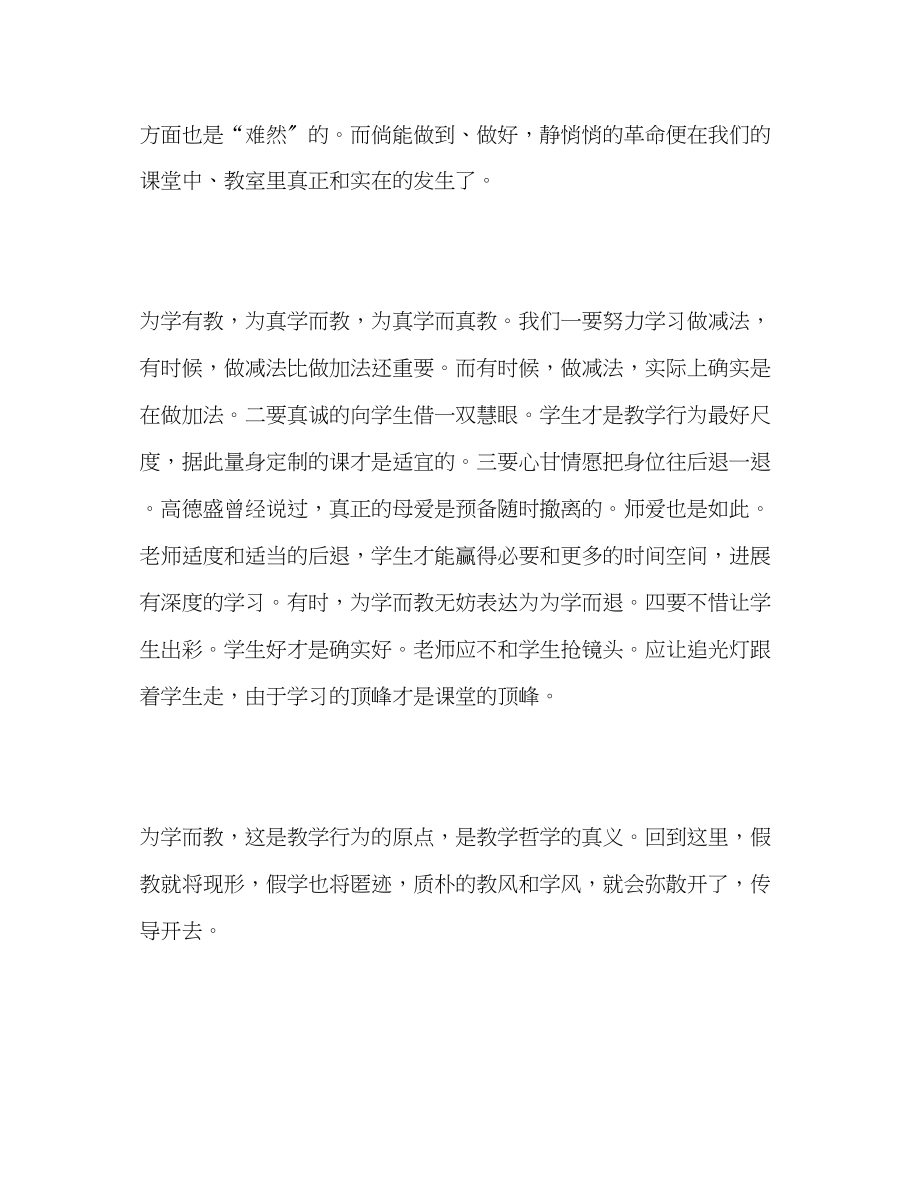 2023年教师个人计划总结读《为真学而教》有感.docx_第2页