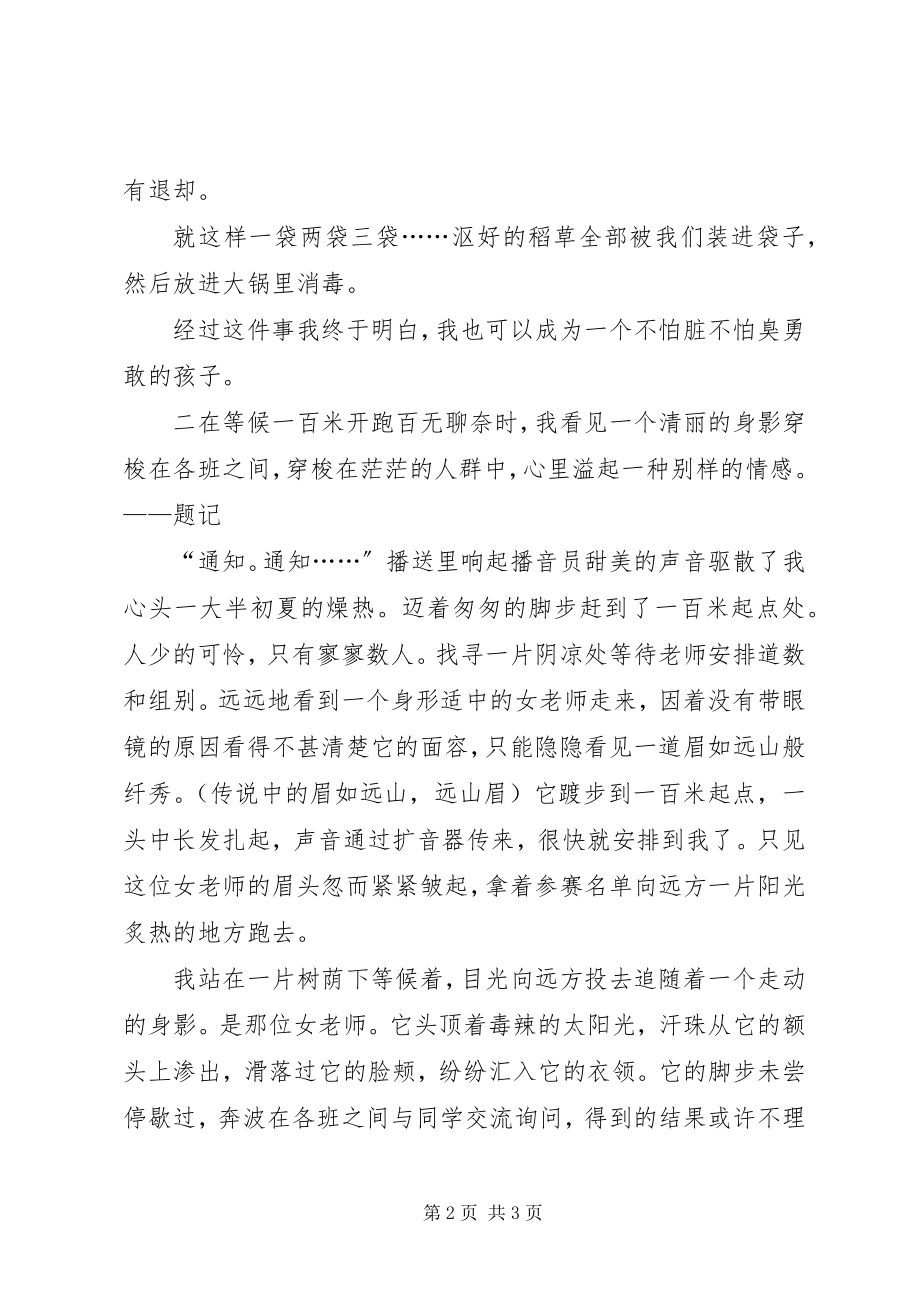 2023年榜样的力量优秀演讲稿新编.docx_第2页