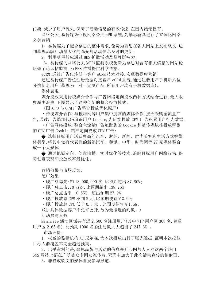 2023年慕思寝具网络互动整合推广慕思寝具.doc_第2页