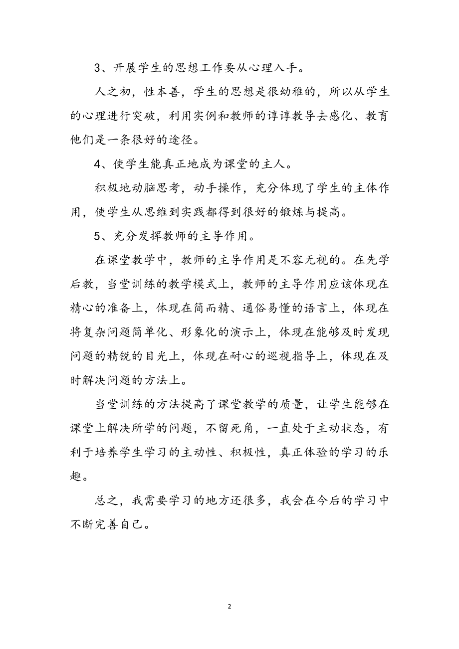 2023年年假期教师党课培训体会参考范文.doc_第2页