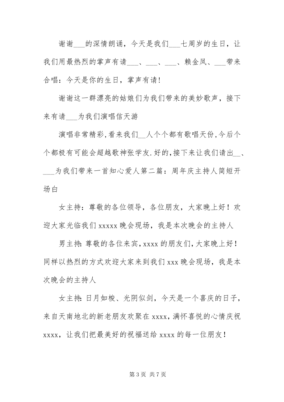 2023年周年庆主持人简短开场白.docx_第3页