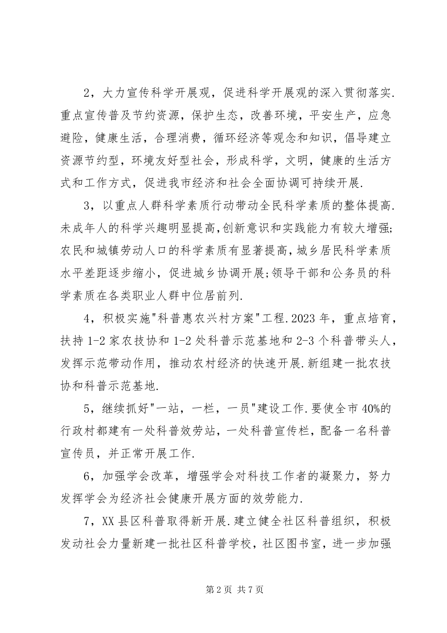 2023年科协度工作计划.docx_第2页