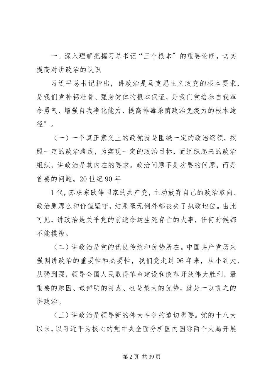 2023年共产党员要旗帜鲜明讲政治党课.docx_第2页