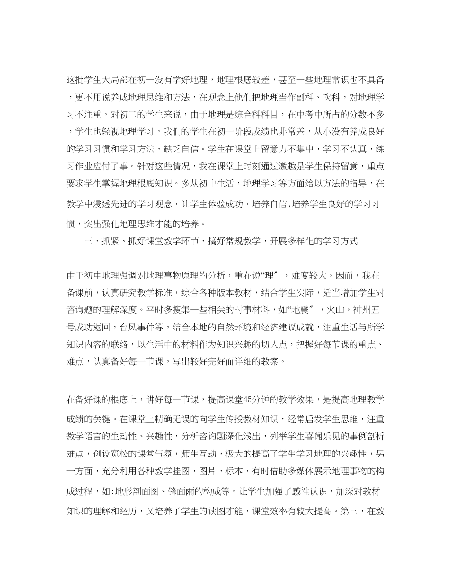 2023年度工作总结初中地理教师度考核总结.docx_第2页