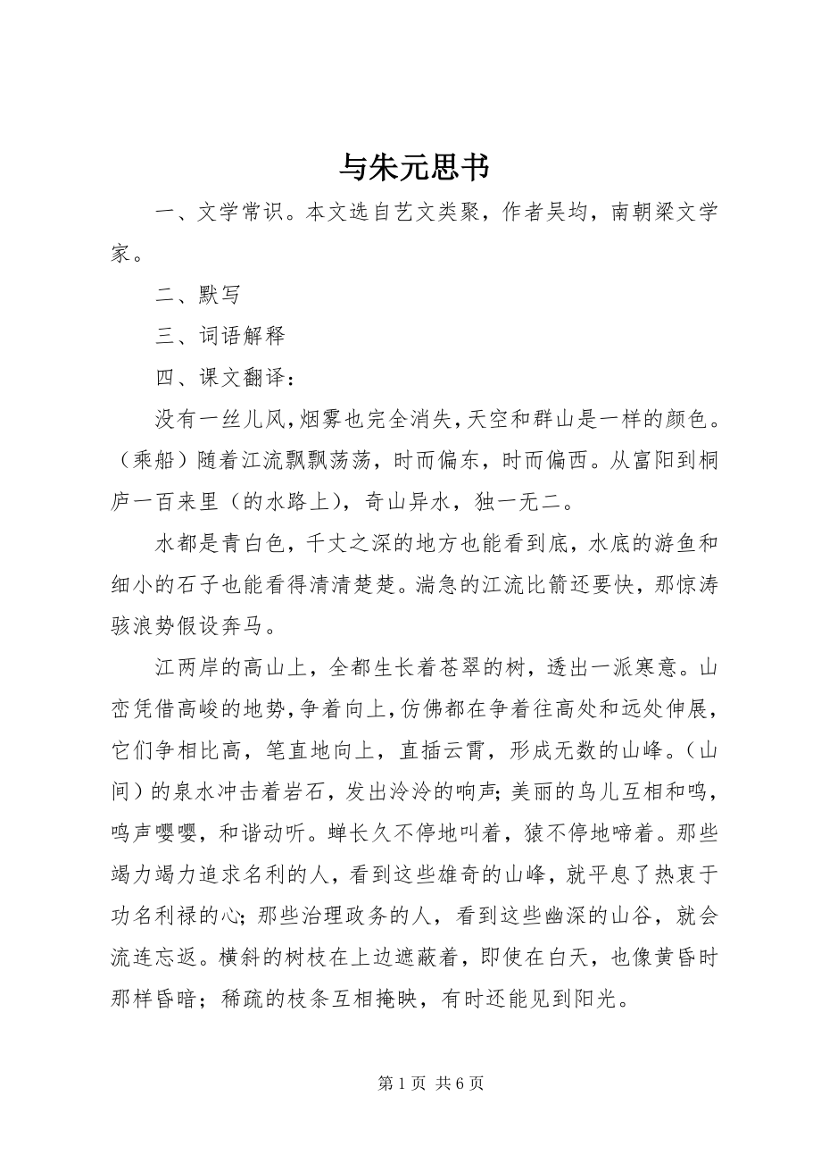 2023年《与朱元思书》新编.docx_第1页