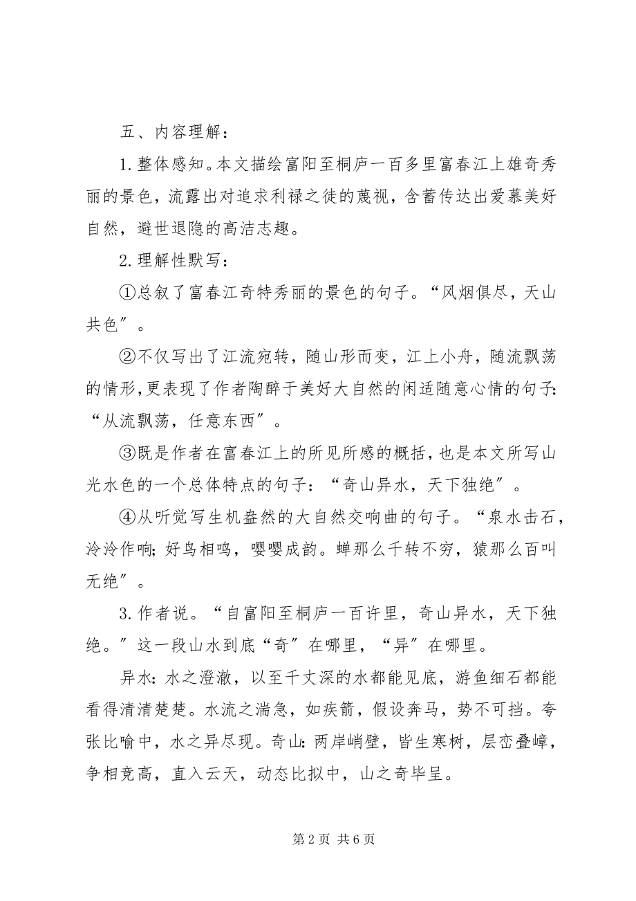 2023年《与朱元思书》新编.docx_第2页