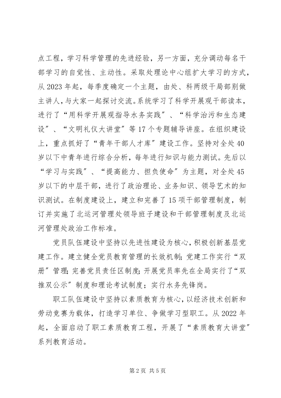 2023年市运河管理处文明创建典型材料.docx_第2页