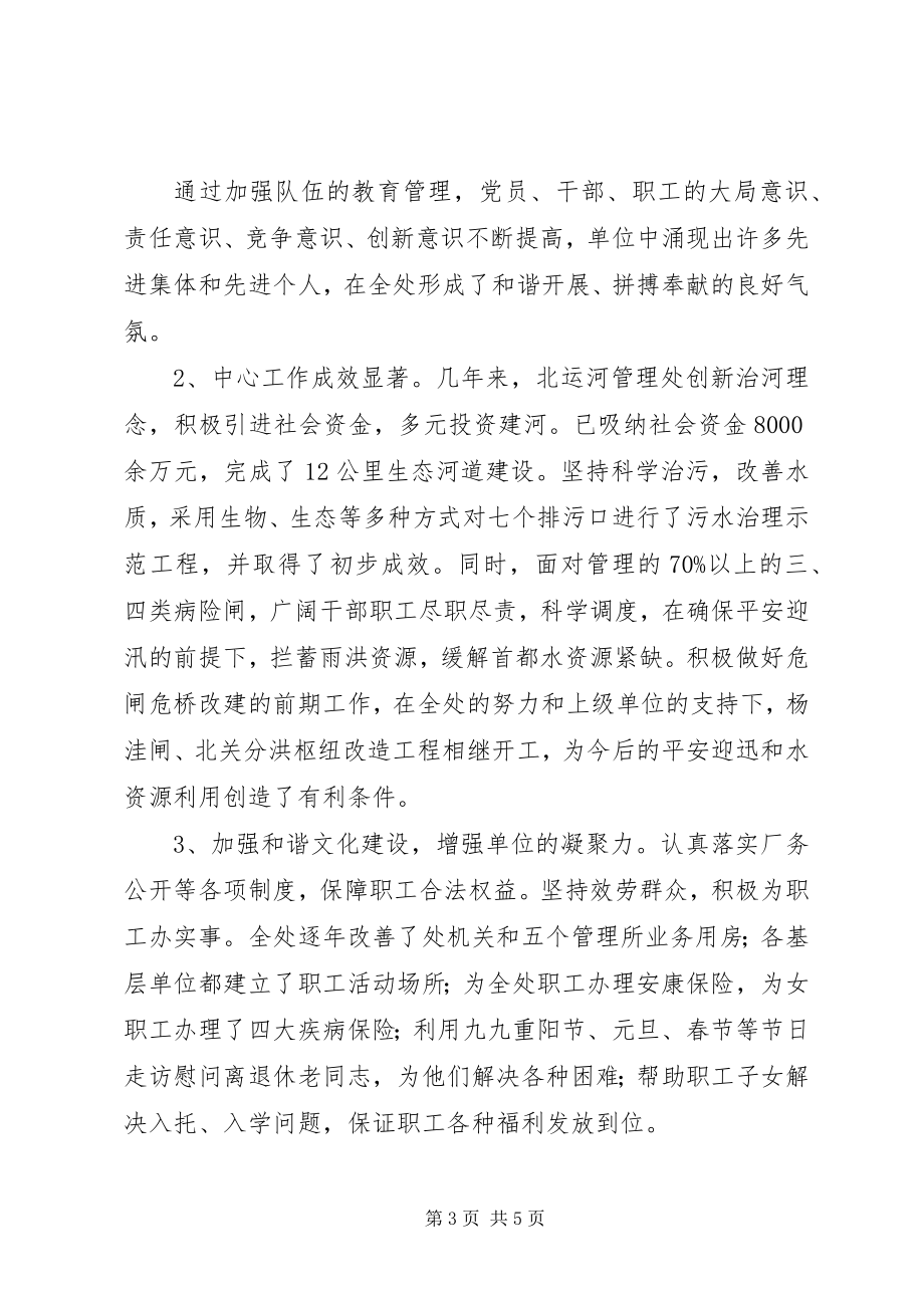 2023年市运河管理处文明创建典型材料.docx_第3页