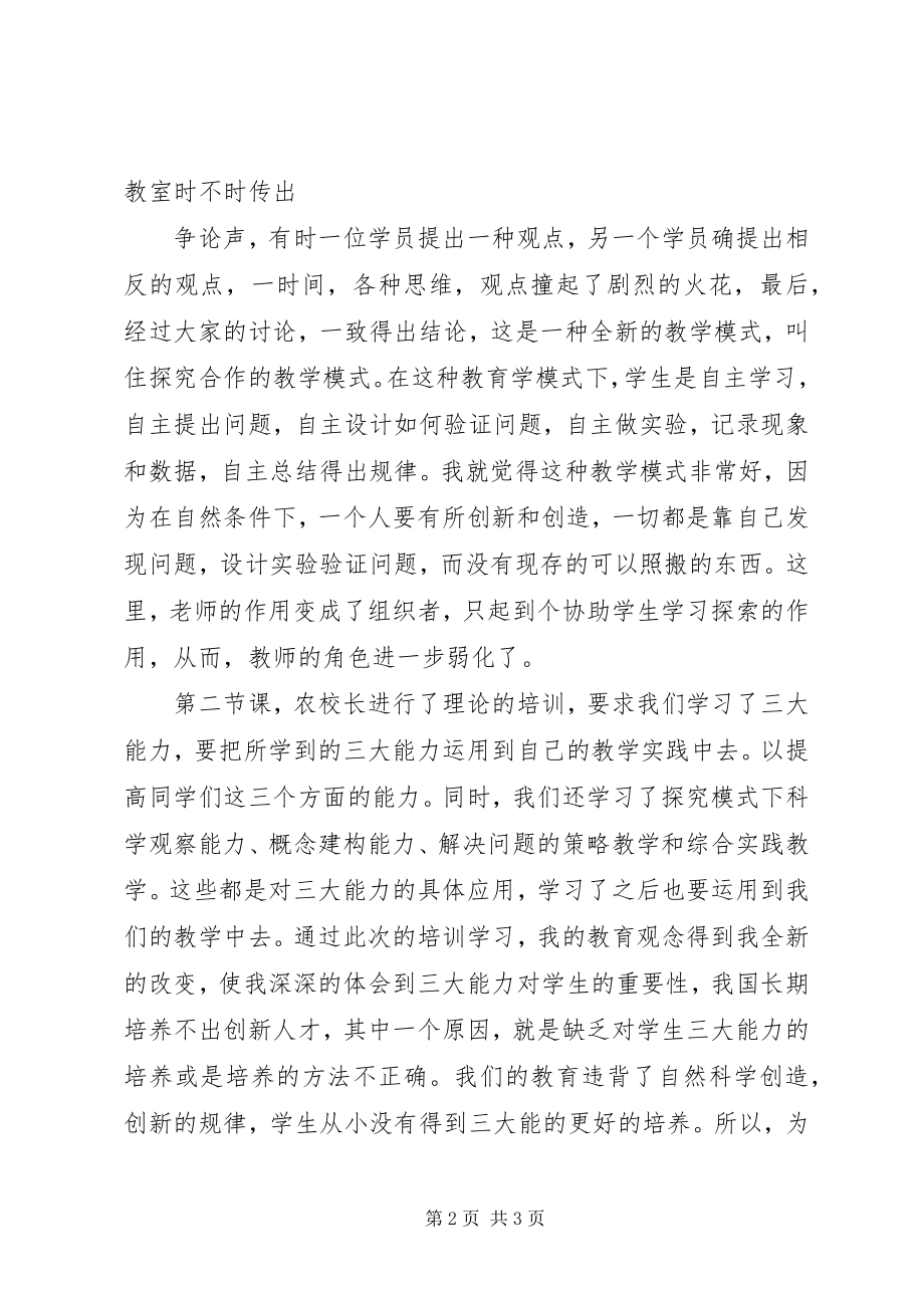 2023年儿基项目培训心得体会.docx_第2页