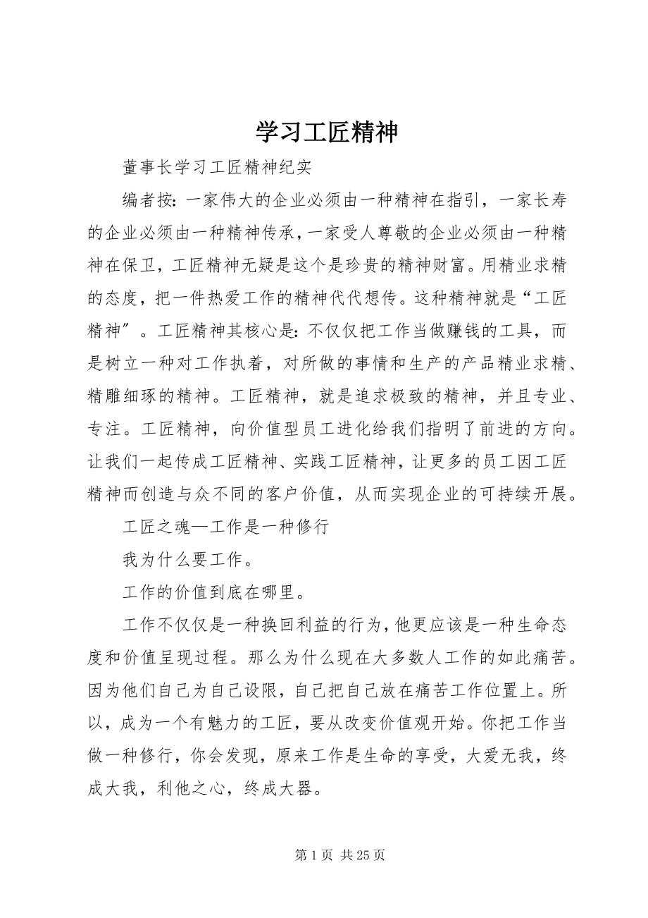 2023年学习《工匠精神》.docx_第1页