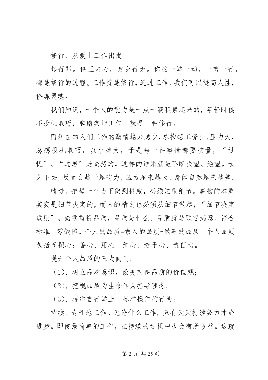 2023年学习《工匠精神》.docx_第2页