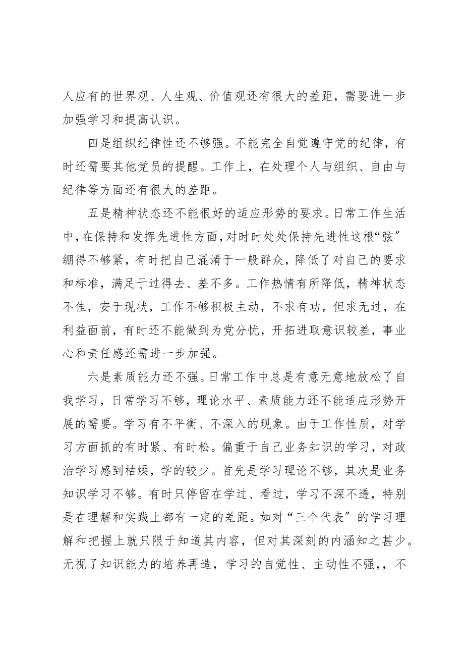 2023年创先争优个人整改剖析自查总结.docx_第2页