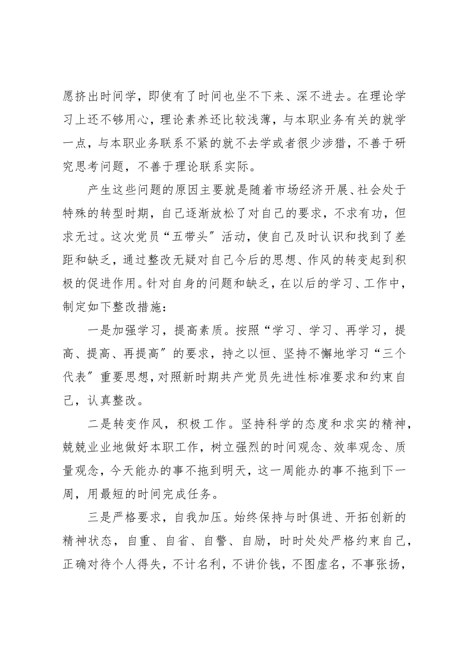 2023年创先争优个人整改剖析自查总结.docx_第3页