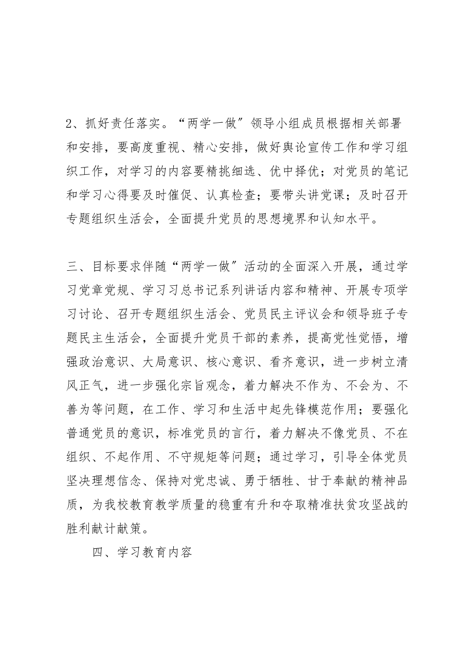 2023年两学一做集中学习活动方案 22.doc_第2页