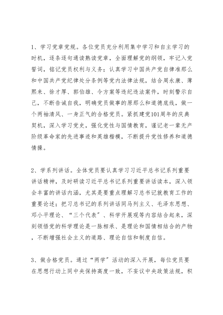 2023年两学一做集中学习活动方案 22.doc_第3页