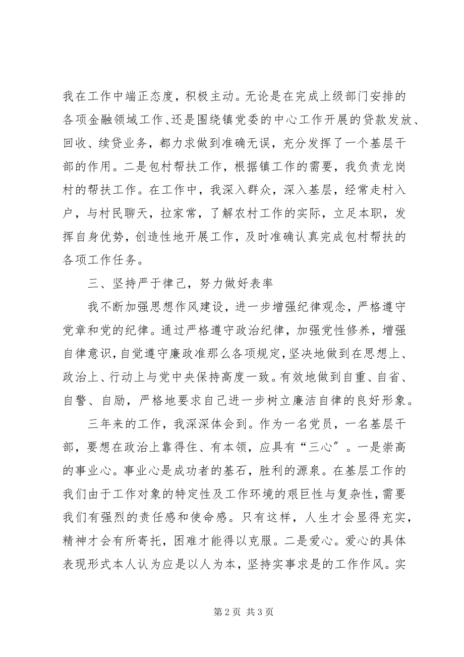 2023年乡镇金融办干事个人工作总结.docx_第2页