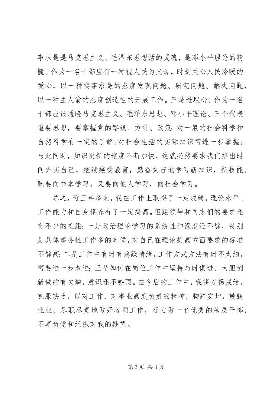 2023年乡镇金融办干事个人工作总结.docx_第3页