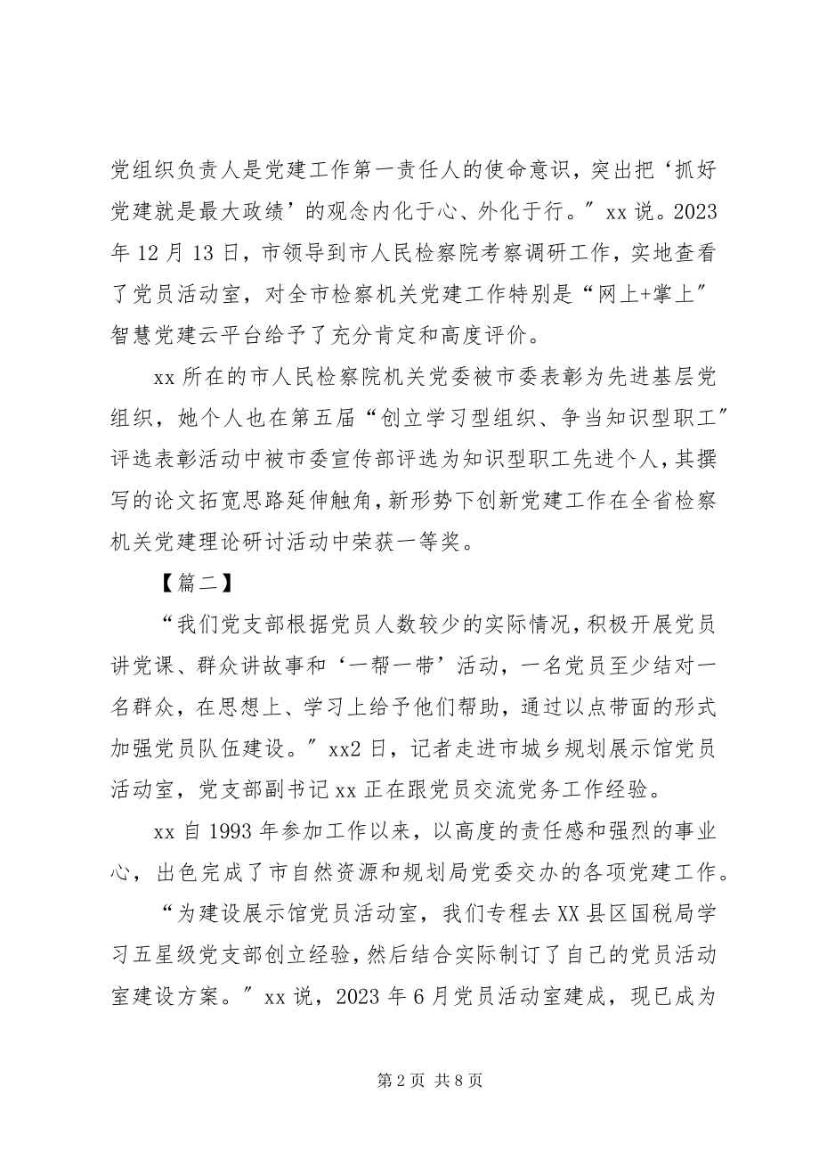 2023年优秀党务干部事迹材料五篇.docx_第2页